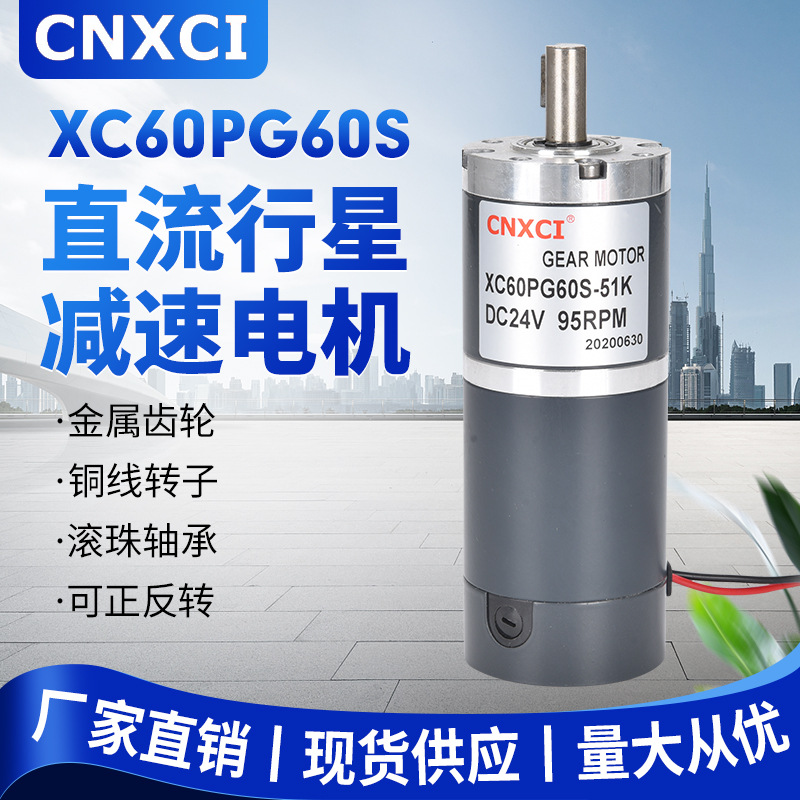 60电动机行星减速马达直流微型太阳能12伏大力矩齿轮变速24v电机