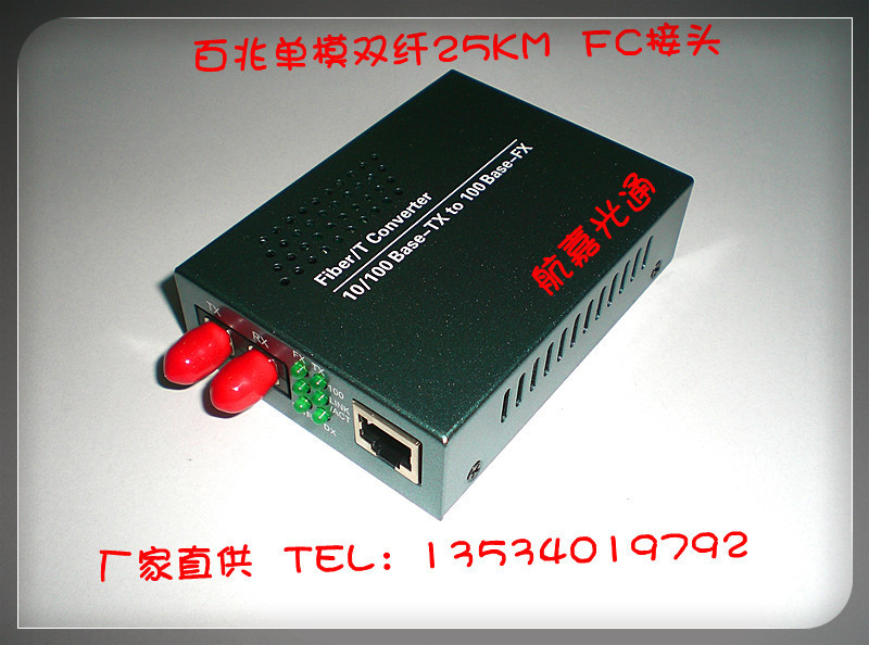 百兆单模双纤光纤收发器20kmfc接头 百兆光电转换器20kmfc头 一台