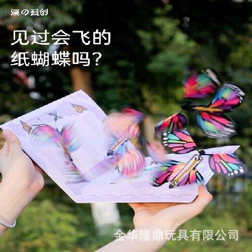 Manqi Play Creative 2023 New Flying Magic Butterfly New Strange DIY Toy Children's Creative Surprise Toy