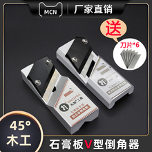 石膏板v型倒角器45度修边刨子吊顶木工工具大全新款倒角