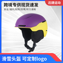 定制滑雪头盔男女成人PC+EPS一体成型单双板头盔滑雪运动护具雪盔