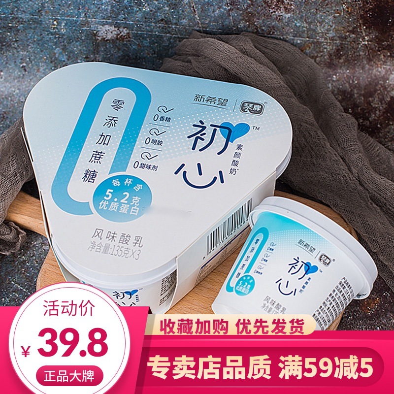 新希望初心酸奶琴牌盒装老酸奶135g配方简单0添加蔗糖无蔗糖-阿里巴巴