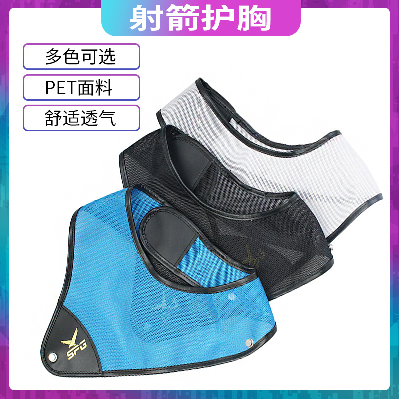 厂家新款射箭护胸传统复合反曲弓箭射箭护具护胸舒适透气多色可选