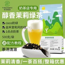 听茶昵语醇香茉莉绿茶 皇茶贡茶奶盖茶 奶茶店专用绿茶叶散茶500g