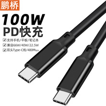 PD100W5A双公头快充线Type-C数据线公对公芯片手机电脑平板快充线