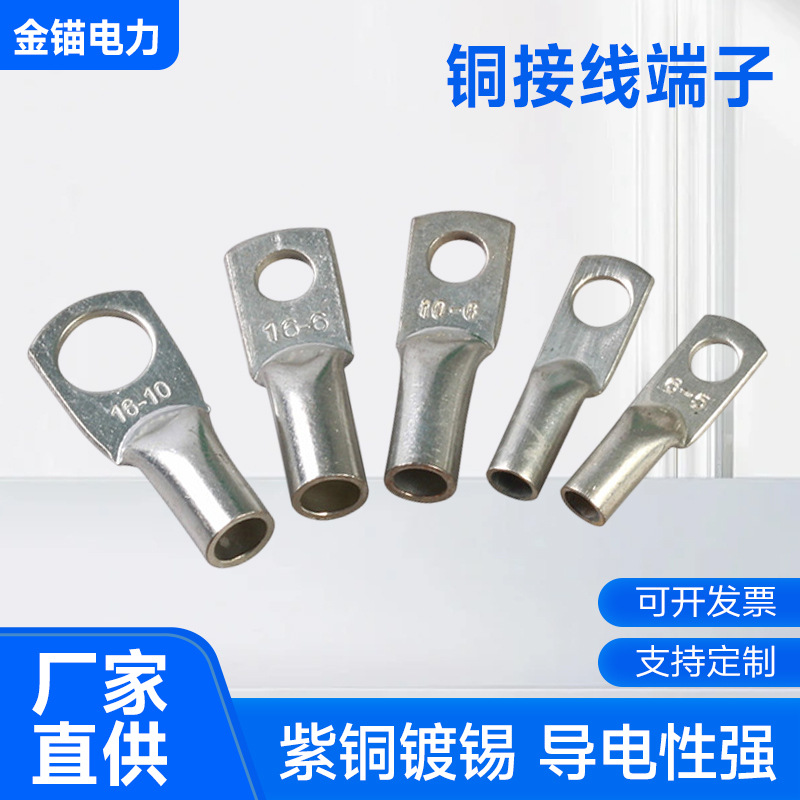 裸端子铜接线端子JG接线鼻压线钳冷压端子线鼻子管压铜线铜端子