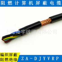 供应ZA-DJYVRP计算机电缆2*2*1.0 铜网编织屏蔽层 中大元通线缆