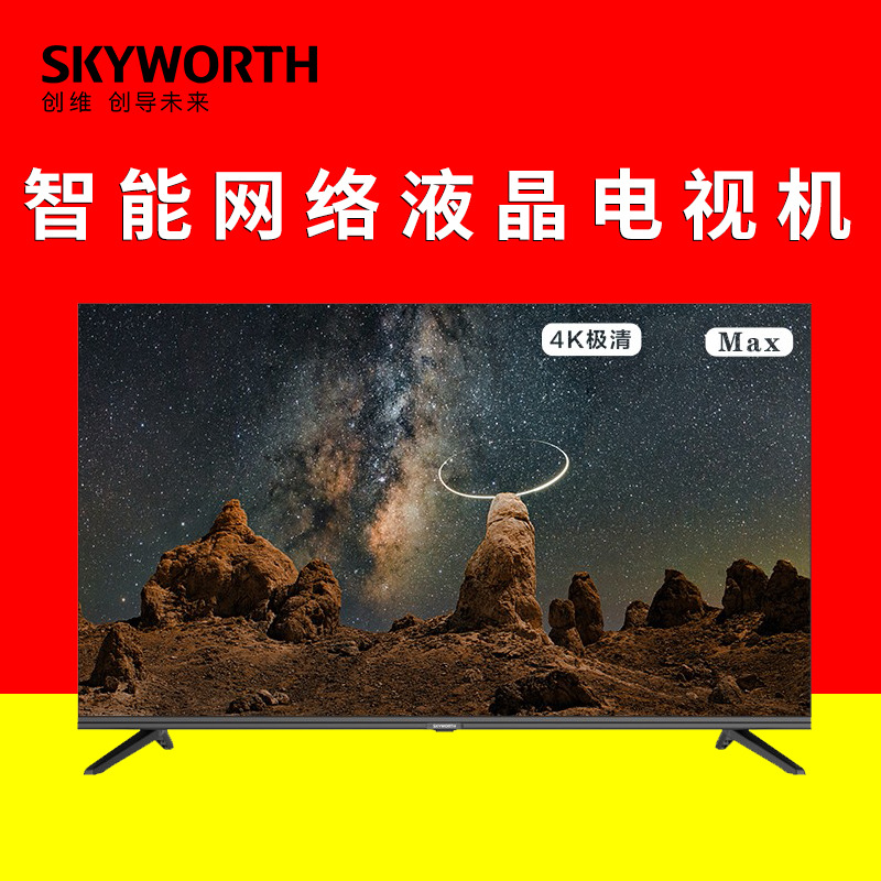 创维55bg22 55英寸4k智能全景屏2 16g无广告政企采购网络电视机