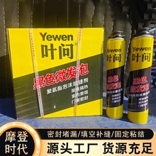 叶问黑色微泡沫胶750L聚氨酯泡沫填充剂铝合金窗户专用隔音隔热密