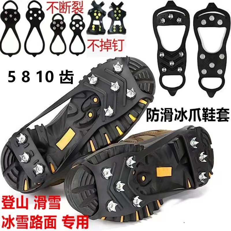 Factory Wholesale 5-Tooth Non-Slip Crampons Northeast Winter Ice Road Non-Slip Shoe Cover Spike Fall Protection Fantstic Product