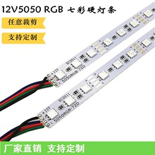 12V24V5050RGB贴片七彩变色裸板硬灯条超高亮LED三基色四线硬灯板