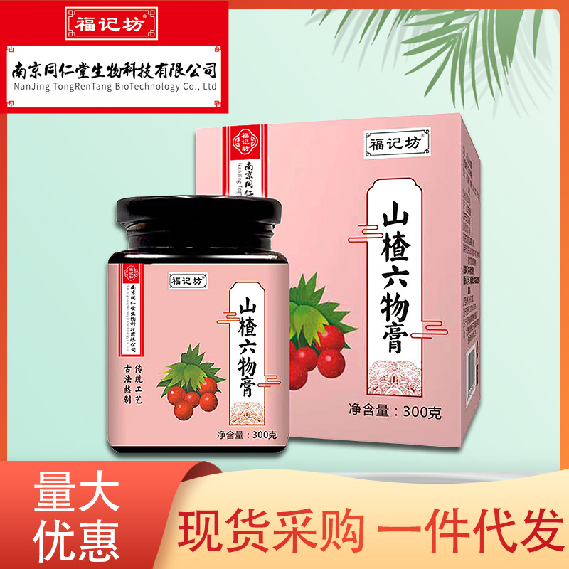 南京同仁堂生物科技 山楂六物膏滋补调理山楂消化膏批发代发-阿里巴巴