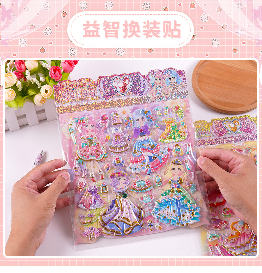 闪乐公主换装贴纸双层大号华丽烫金带钻女孩换衣贴纸学生礼物