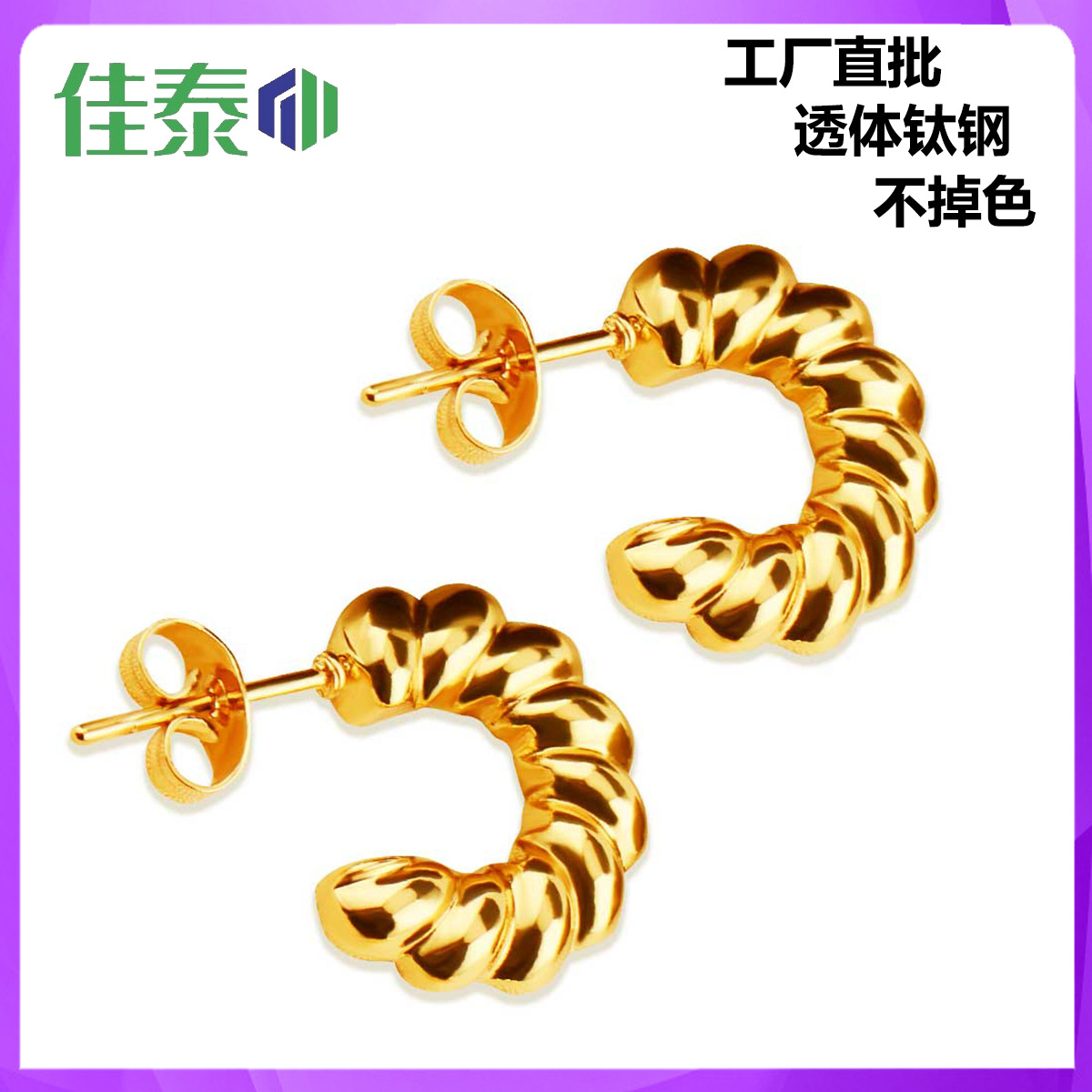 日韩版简约耳钉复古C形麻花耳环不锈钢镀18K金耳饰品工厂现货批发