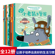 十二生肖童话绘本全12册平装郑渊洁给孙女的好习惯书帮助家长掌握