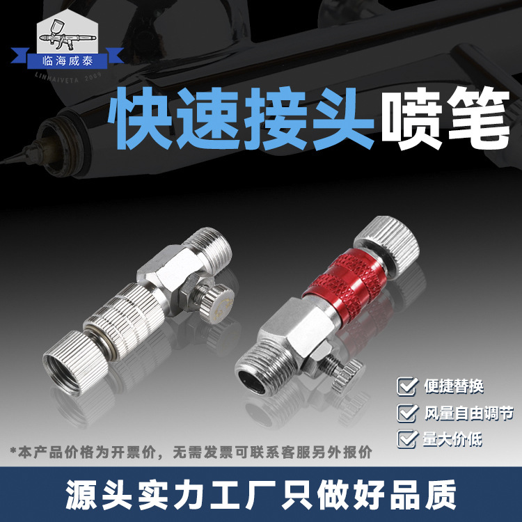 通用可调压喷笔快接头亚马逊热销喷笔配件全铜1/8inch快速接头
