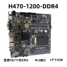 全新H470工控主板1200针10代11代CPU一体机电脑ITX迷你主机主板
