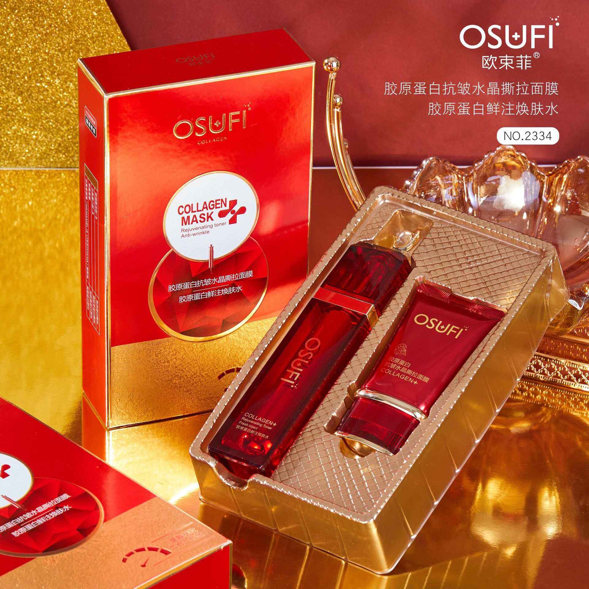 欧束菲胶原蛋白水晶撕拉面膜胶原蛋白鲜注焕肤水逆龄抚纹套盒