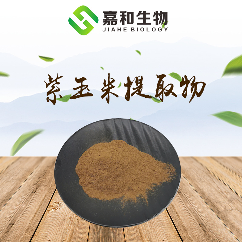 紫玉米提取物 5% 天然紫玉米花青素 紫玉米膳食纤维粉 现货