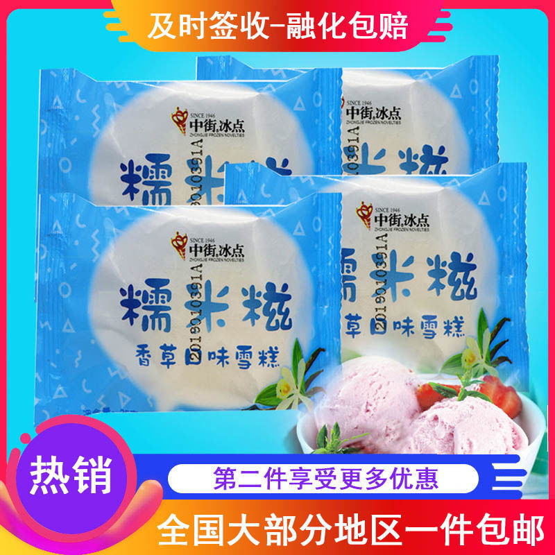 中街糯米糍雪糕100包中街香草玫瑰冰淇淋日式网红冷饮冰棍整箱