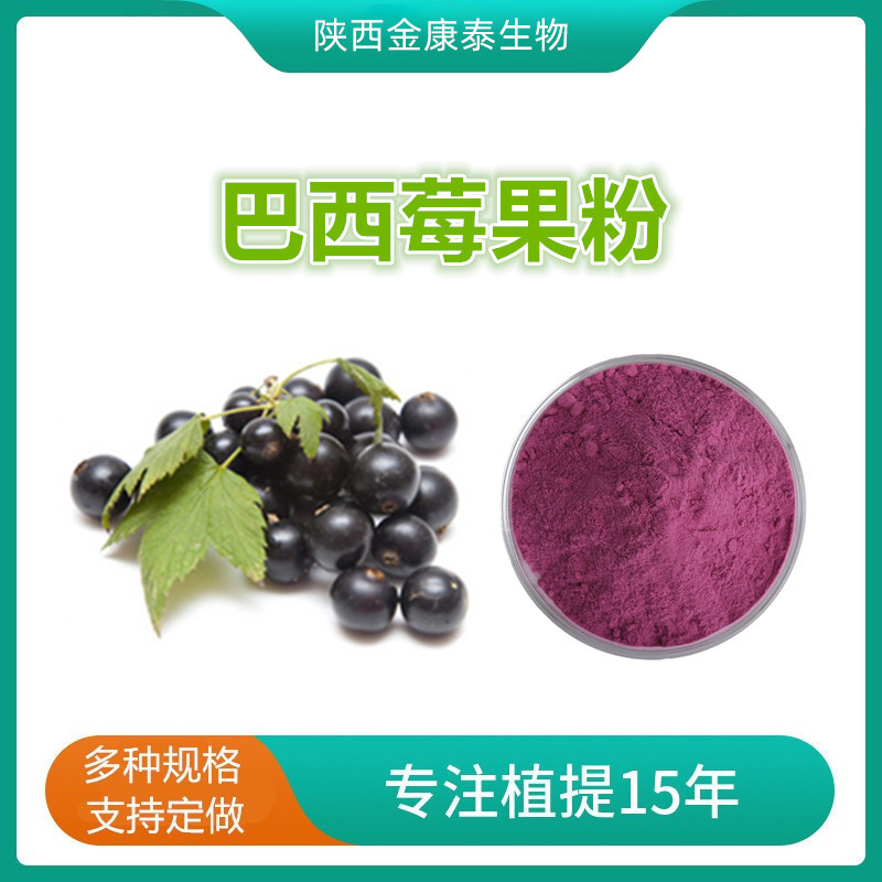 巴西莓粉99% 阿萨伊莓粉 固体饮料 巴西梅果粉 另有巴西梅冻干粉-阿里