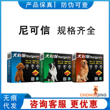 超可信/犬心宝/犬心保体内驱虫药宠物驱虫药内外同驱心丝虫牛肉味