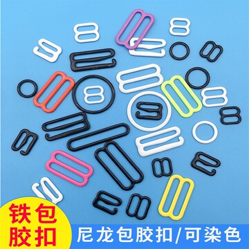 现货金属尼龙铁包胶扣文胸扣8 0 9字内衣调节泳衣扣可染色