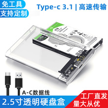 2.5寸免工具移动硬盘盒Type-C3.1SSD固态机械笔记本硬盘盒USB3.1