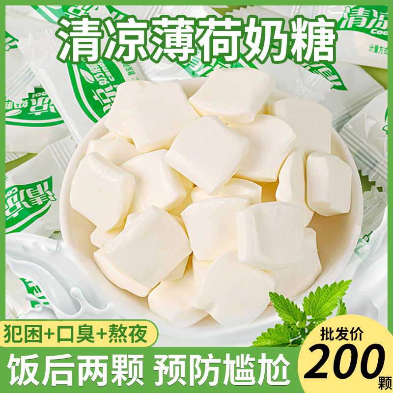 清凉奶糖老式薄荷味冰凉清爽独立包装结婚喜糖怀旧儿童零食批发