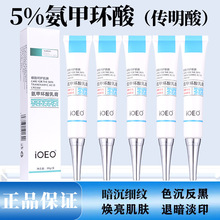 iOEO5%氨甲环酸乳膏（传明酸）暗沉黄鹤黑色素提亮护肤品抖音软膏