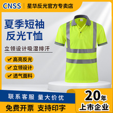 CNSS星华反光背心马甲道路护栏速干T恤短袖反光衣服厂家供应批发