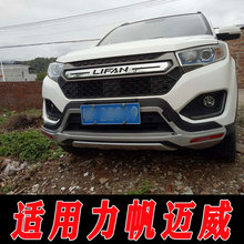 适用于力帆x60前后护杠x50防撞改装大包围装饰杠力帆迈威前保险杠