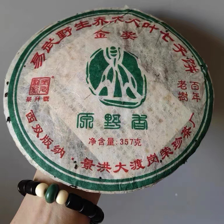 陈年普洱老生茶 2006年易武原野香大渡岗荣珍茶厂 荣升号 357克