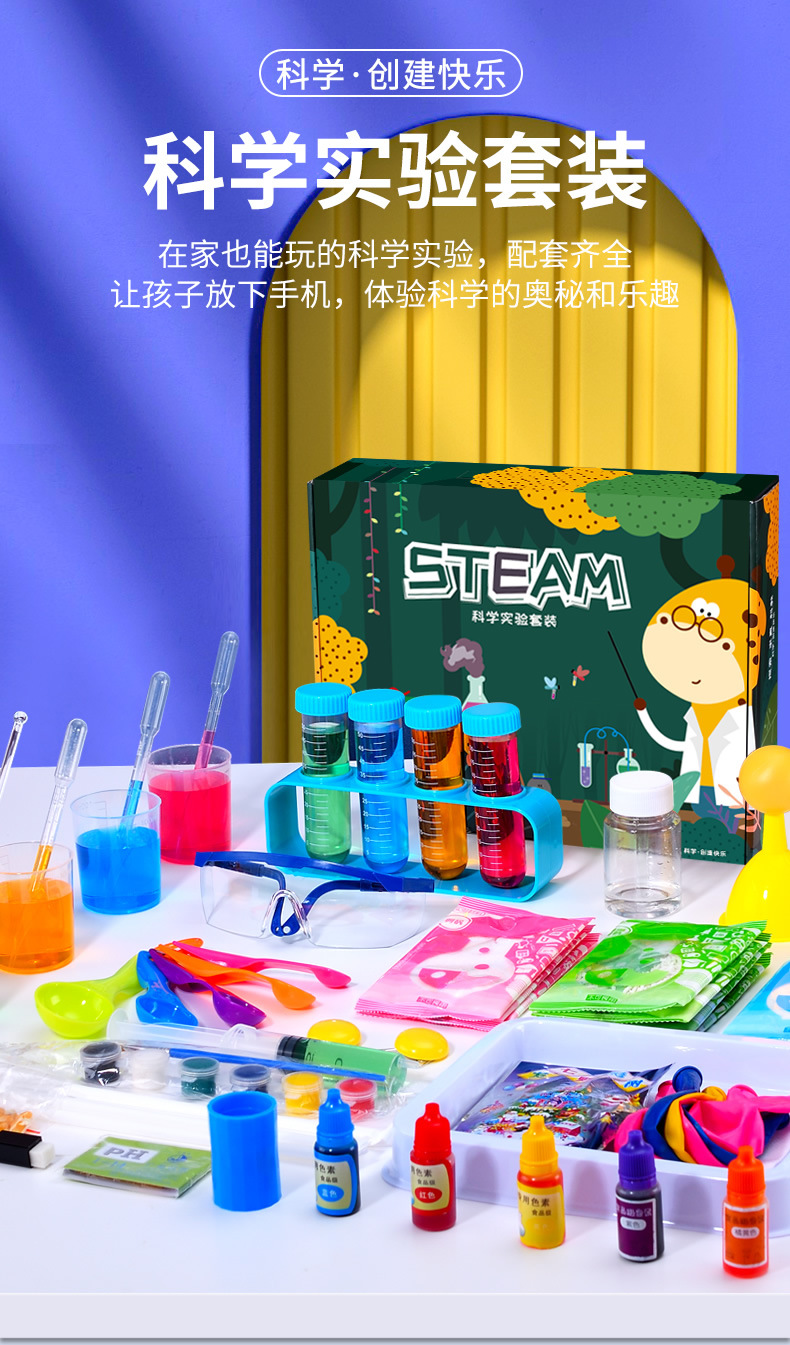 儿童趣味科学实验套装玩具幼儿园小学化学实验教学手工制作材料