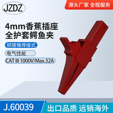 J.60039*/安全型测试夹尾部带4mm香蕉插座 大号枪型夹