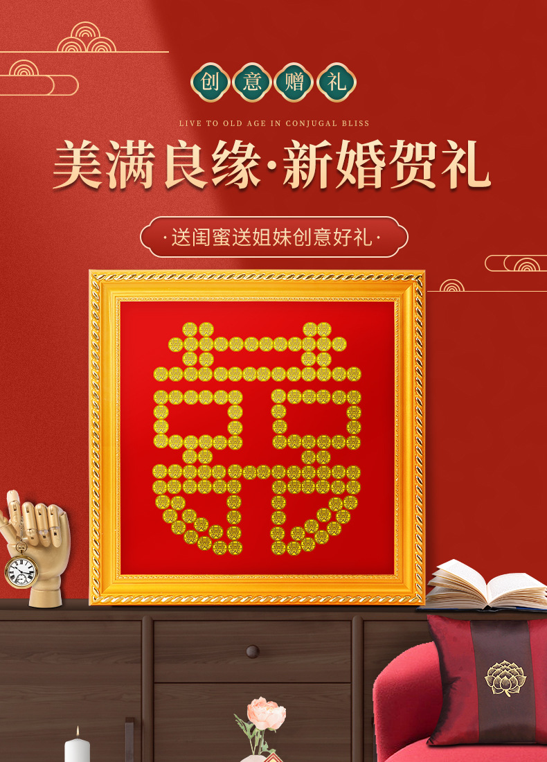 喜字硬币贴结婚囍字喜子摆件模板相框diy手工大五角钱5毛钱摆
