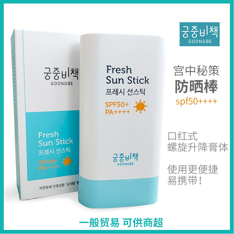 韩国进口 宫中秘策防晒棒spf50倍2022新清爽不腻儿童宝宝防晒霜乳