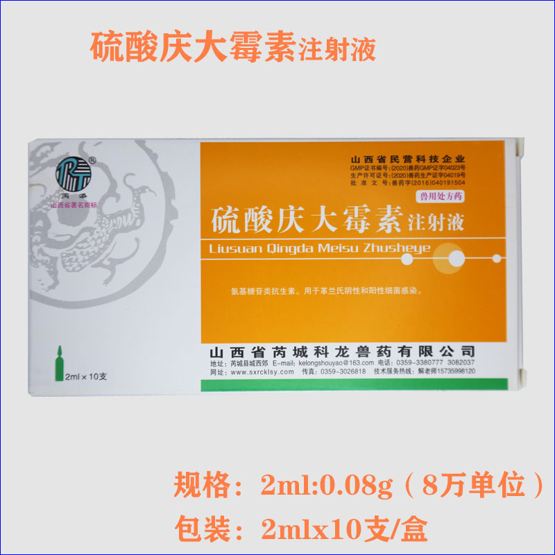 庆大霉素 宠物用硫酸庆大霉素注射液口服液拉稀肠炎腹泻猫用狗用