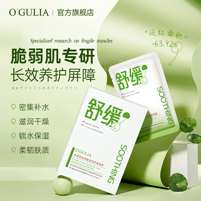 阿古丽娅积雪草玻尿酸保湿舒缓面膜密集补水保湿修复亮肤面部盒装