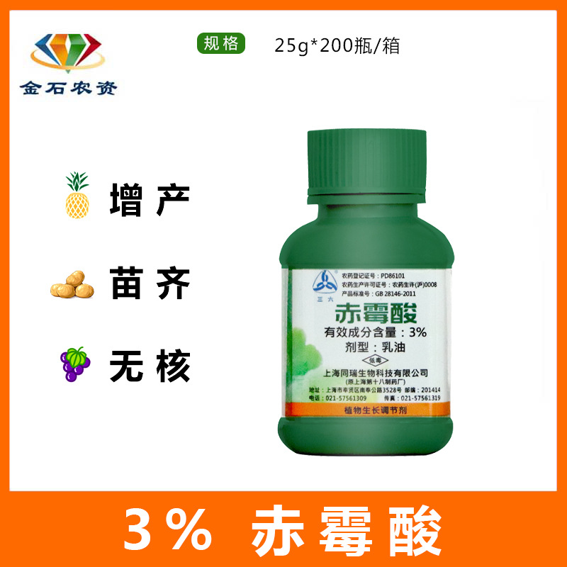 上海同瑞 920 3%赤霉酸乳油 植物生长调节剂催芽浸种 赤霉素25ml