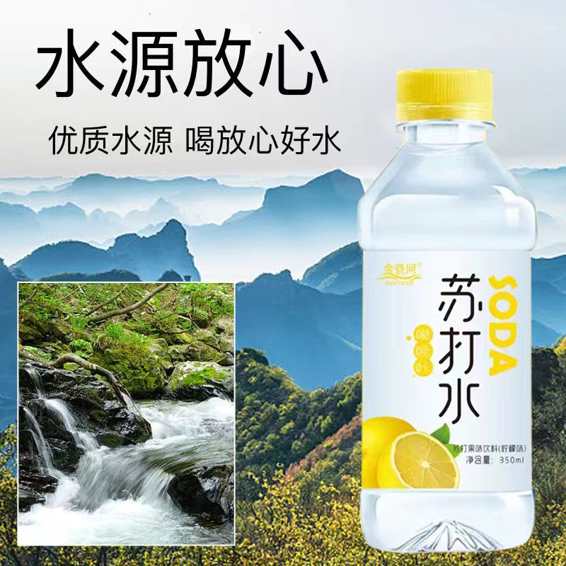 金登河柠檬味苏打水整箱350ml*24瓶/12瓶无气弱碱性清爽解渴-阿里巴巴