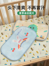 冰丝枕片夏季婴儿凉席枕芯套宝宝透气吸汗枕头套儿童午睡专用枕巾