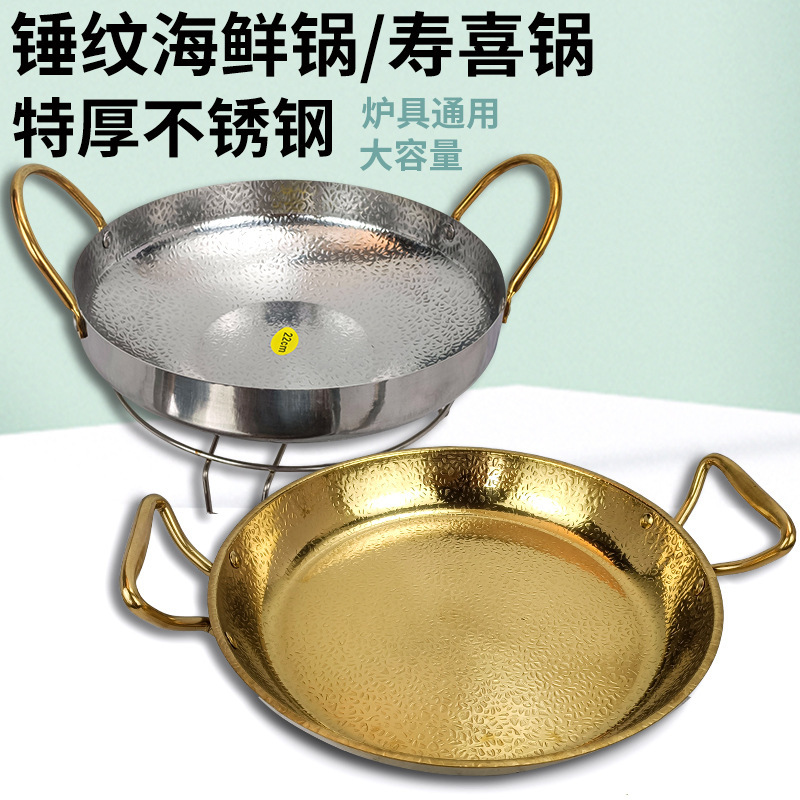 不锈钢锤纹雪花干锅加厚酒精炉海鲜锅金色双耳寿喜锅盘子火锅商用