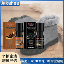 JAKEHOE绒皮翻新护理剂 绒皮包包夹克外套鞋靴清洁去污光亮护理