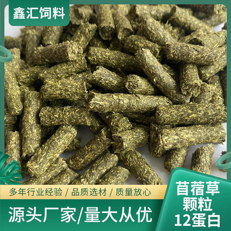 苜蓿草颗粒12蛋白 源头货源家畜植物性颗粒饲料紫花苜蓿草颗粒状