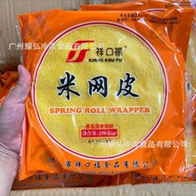 祥口福米网皮小米黄网皮250克*40包/箱半成品小米网皮油炸春卷皮