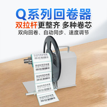 bsc标签回卷器免纸筒不干胶标签收卷器全自动卷纸机洗水唛卷标机
