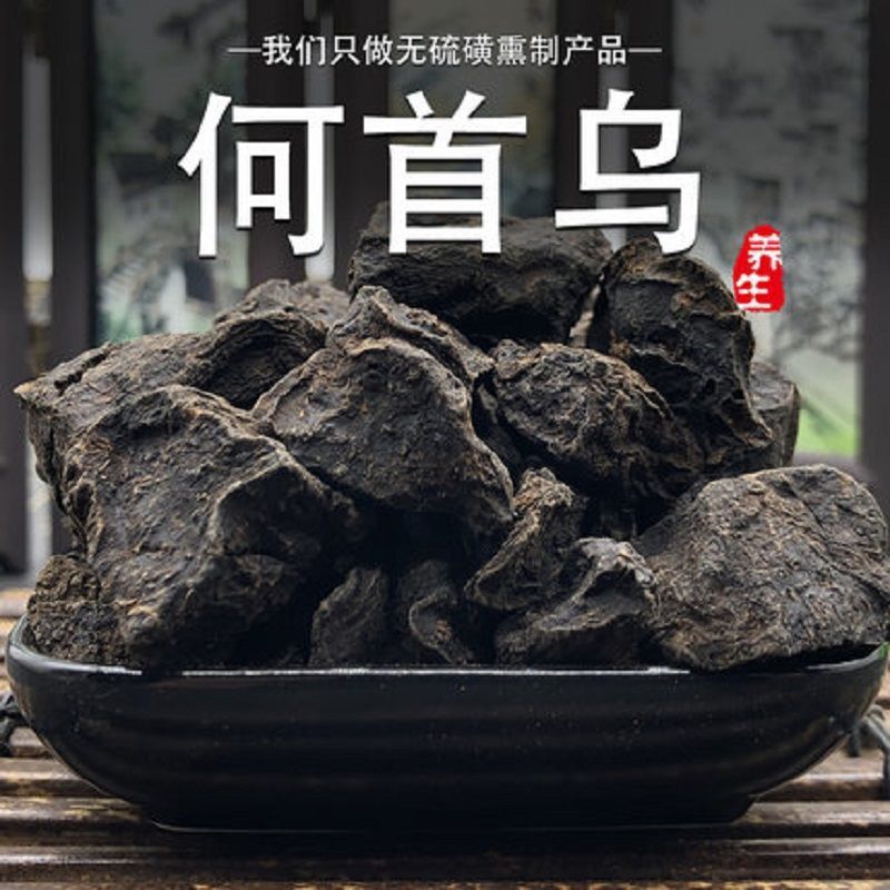 何首乌 制首乌 炙首乌 熟首乌茶 首乌粉免费磨粉 包邮真货好货