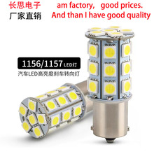 1156 1157 27smd 5050LED转向刹车灯S25 可爆闪 24V 1156 27灯