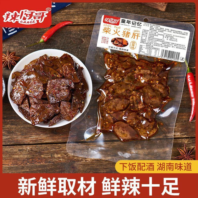 辣阿哥麻辣猪肝100g香辣猪肝特产卤味小吃猪肉麻辣下酒菜酱卤猪肝